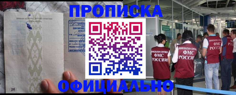 прописка паспорт в Свободном