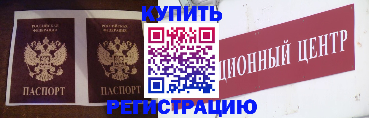 прописка паспорт в Свободном