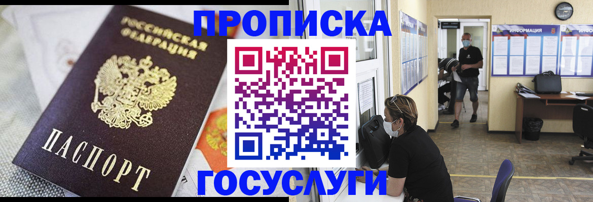 временная регистрация адрес в Свободном
